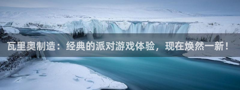 v大发彩神8iii：瓦里奥制造：经典的派对游戏体验，现在焕然