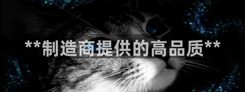 彩神的邀请码是多少：**制造商提供的高品质**